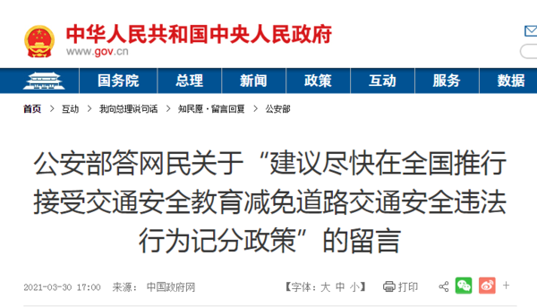 美狮贵宾会科普：全国推行学法减分 公安部新规6月底前推广