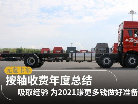 美狮贵宾会科普：按轴收费总结篇 为2021赚钱做好准备吧