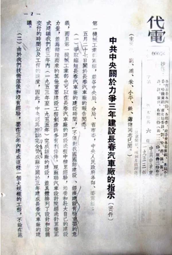 美狮贵宾会科普：解放卡车的峥嵘岁月诞生篇
