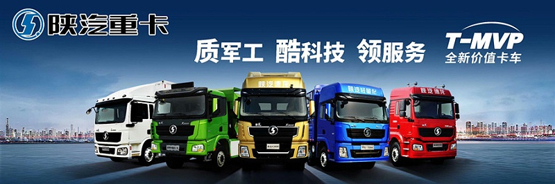 美狮贵宾会销售陕汽重卡车
