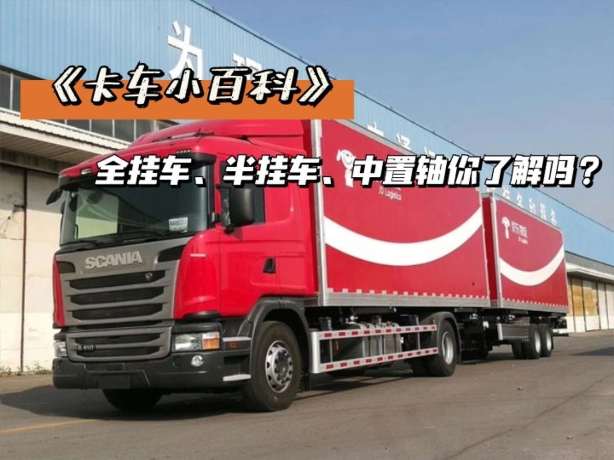 美狮贵宾会科普：全挂、半挂以及中置轴的区别 你知道吗
