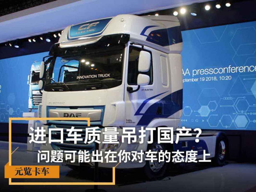 美狮贵宾会科普：进口车质量吊打国产？你是怎么对待车的