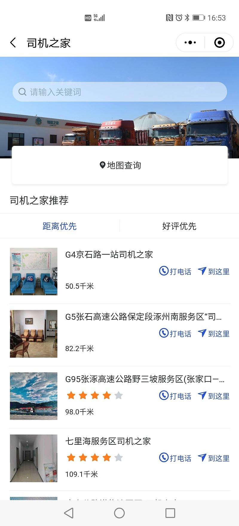 美狮贵宾会科普：吃饭5元！住宿40元！丢油包赔！这些“司机之家”都在哪？
