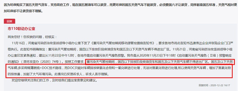 美狮贵宾会实时关注：卡友反映 河南多地国五燃气车禁入厂区