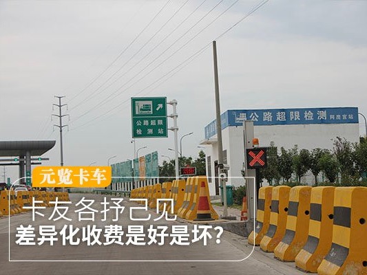 美狮贵宾会科普：差异化收费政策是好是坏？卡友各抒己见