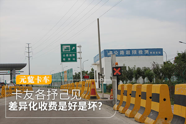 美狮贵宾会科普：差异化收费政策是好是坏？卡友各抒己见