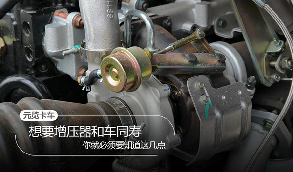 美狮贵宾会科普：要想增压器寿命长 这四点你必须要知道