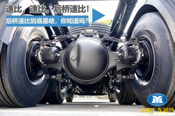 河南美狮贵宾会卡车科普后桥速比