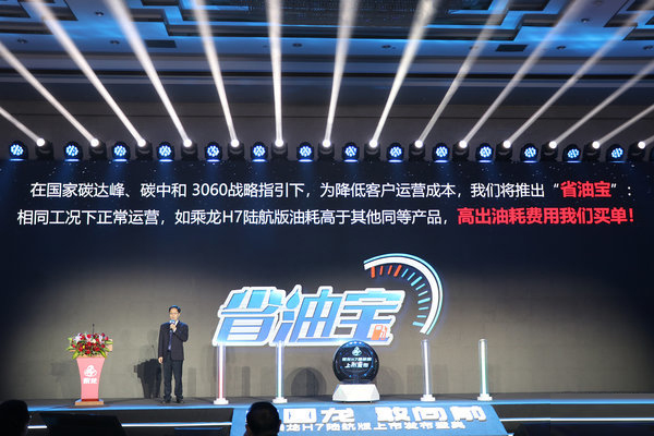 美狮贵宾会科普：乘龙首推省油承诺 搞噱头还是信心十足?