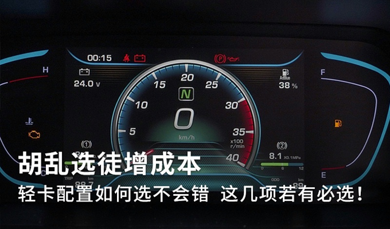 美狮贵宾会科普：乱选车徒增成本 轻卡配置如何选不会错