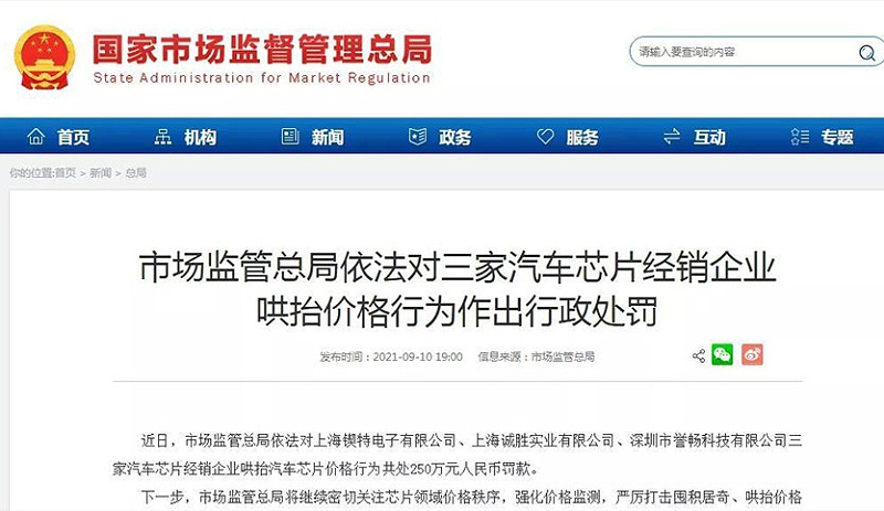 美狮贵宾会科普：先供应大客户 芯片短缺恐对经销商不利