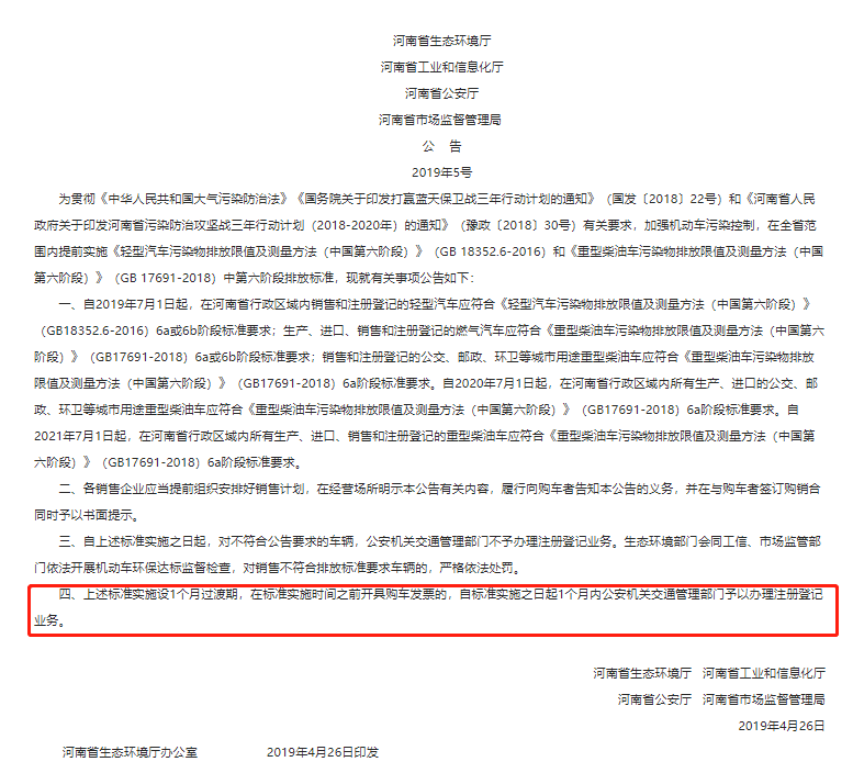 美狮贵宾会实时关注：速看！河南国五上牌设一个月上牌过渡期