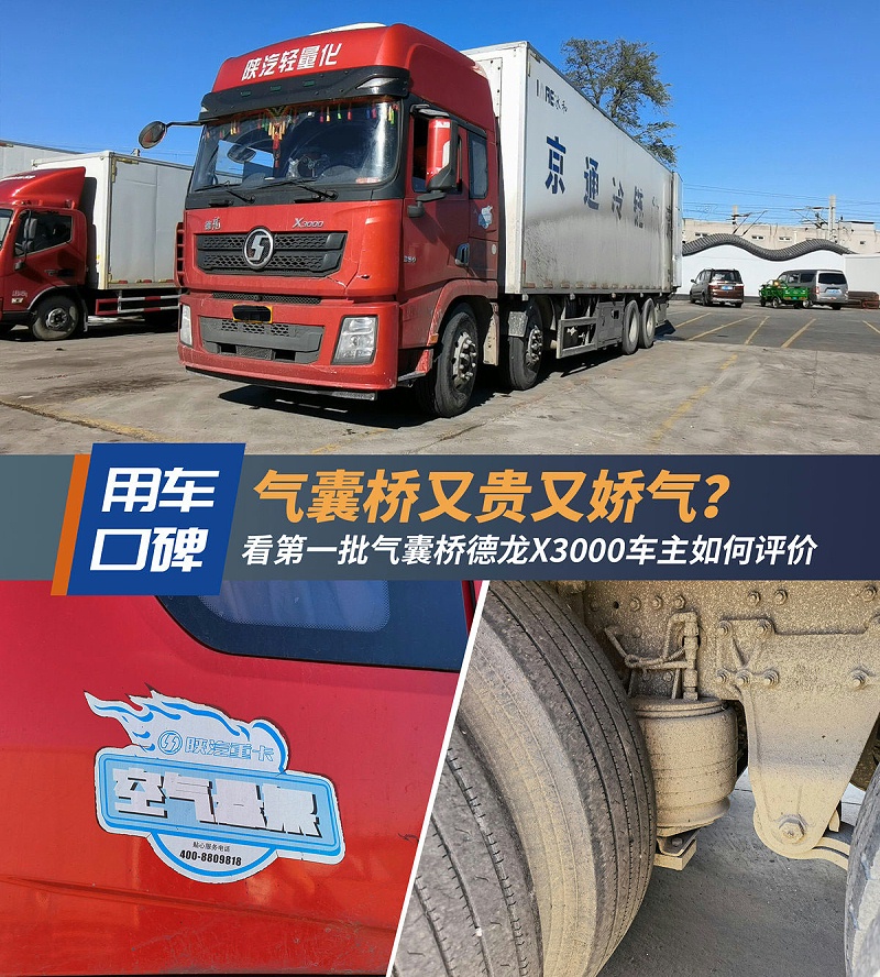 美狮贵宾会科普：气囊桥又贵又娇气？看看绿通车主怎么说