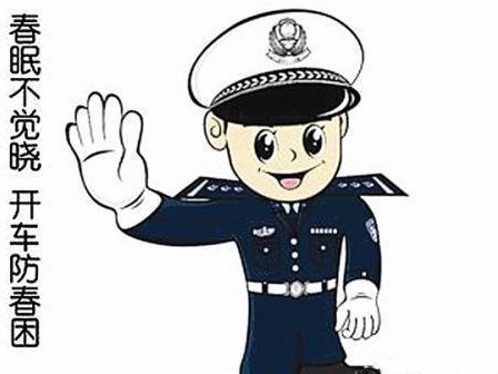 美狮贵宾会科普：防火防盗防春困 春季行车这些事要注意