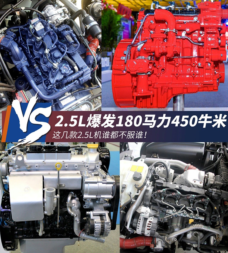 美狮贵宾会科普：2.5L机爆180马力450牛米 4款2.5L机盘点