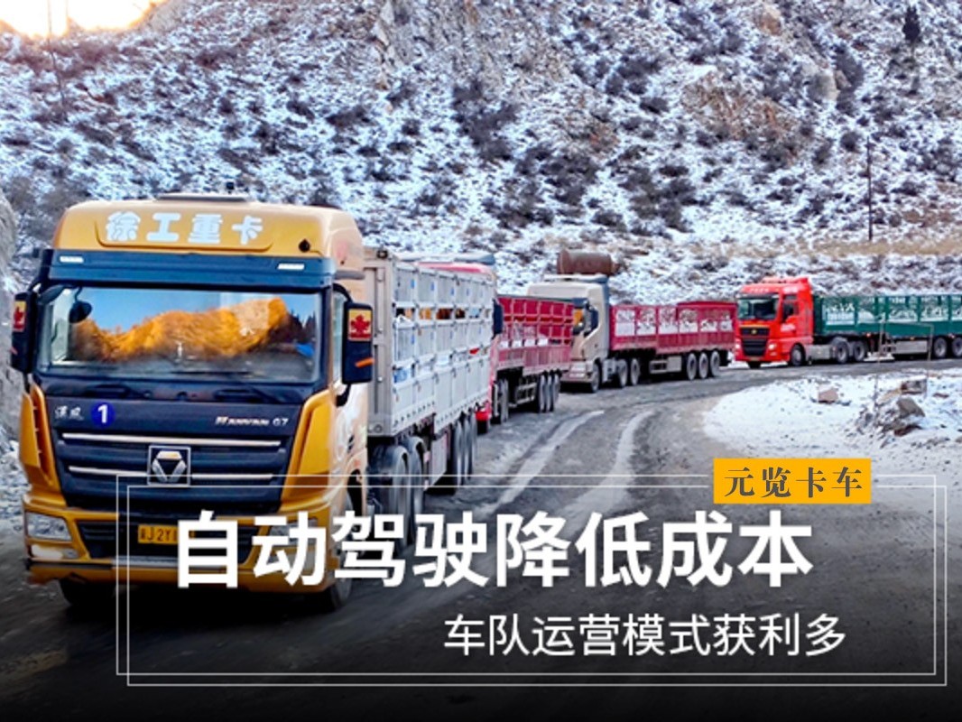 美狮贵宾会科普：自动驾驶降低成本 车队运营模式获利多