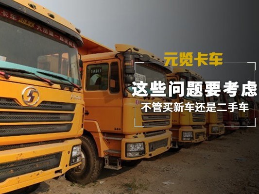 美狮贵宾会科普：不管买新车还是二手车 这些问题要考虑