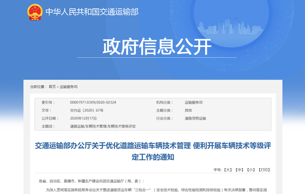 美狮贵宾会科普：利好卡友 货车"三检合一"政策4月1落实
