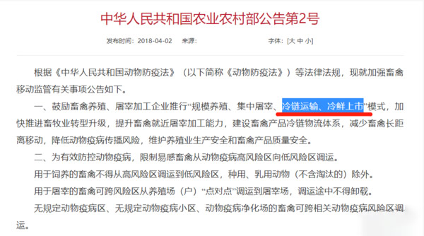美狮贵宾会科普：高投入高收益 跑冷链要考虑这些因素