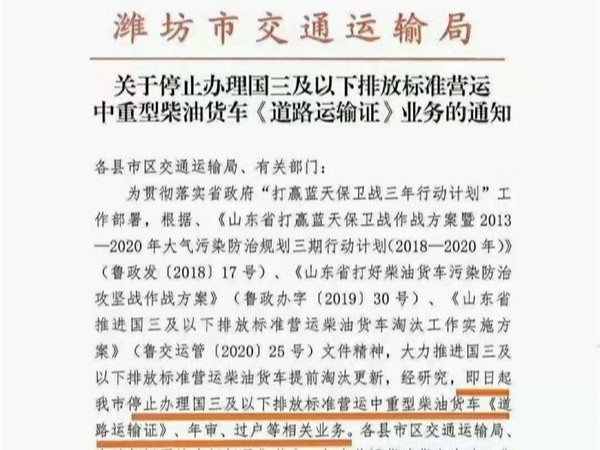 美狮贵宾会实时关注：不予年检、过户！山东2市对国三下死手