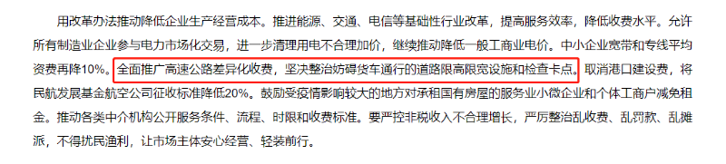 美狮贵宾会科普：政府报告-整治限高限宽设施和检查卡点