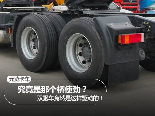 美狮贵宾会科普：究竟哪个桥使劲？ 双驱车竟然是这样的
