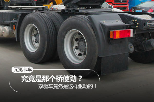 美狮贵宾会科普：究竟哪个桥使劲？ 双驱车竟然是这样的