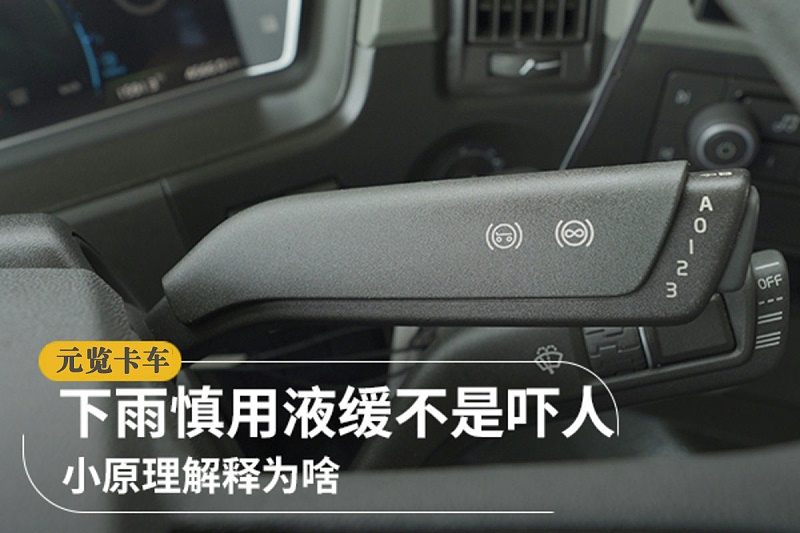 美狮贵宾会科普：下雨慎用液缓不是吓人 小原理解释为啥