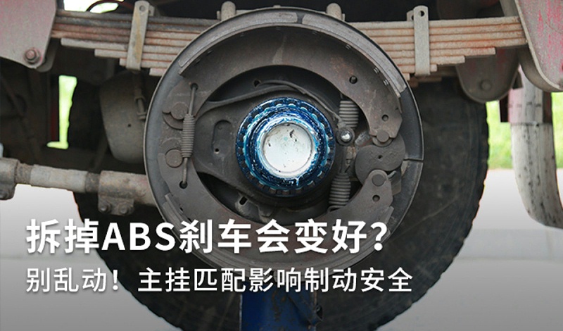 美狮贵宾会科普：主挂匹配影响制动安全！ 到底该怎么选?