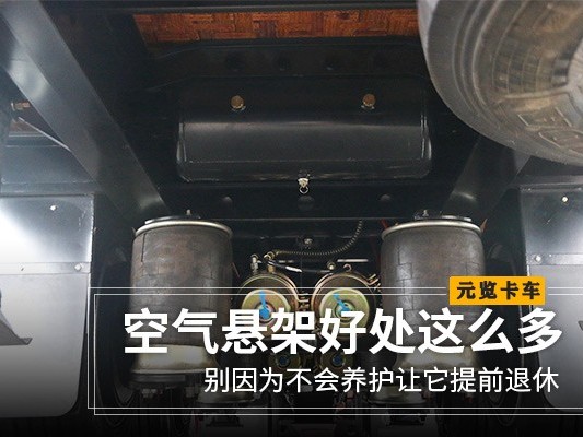 美狮贵宾会科普：空气悬架好处这么多 不会养护就白搭了
